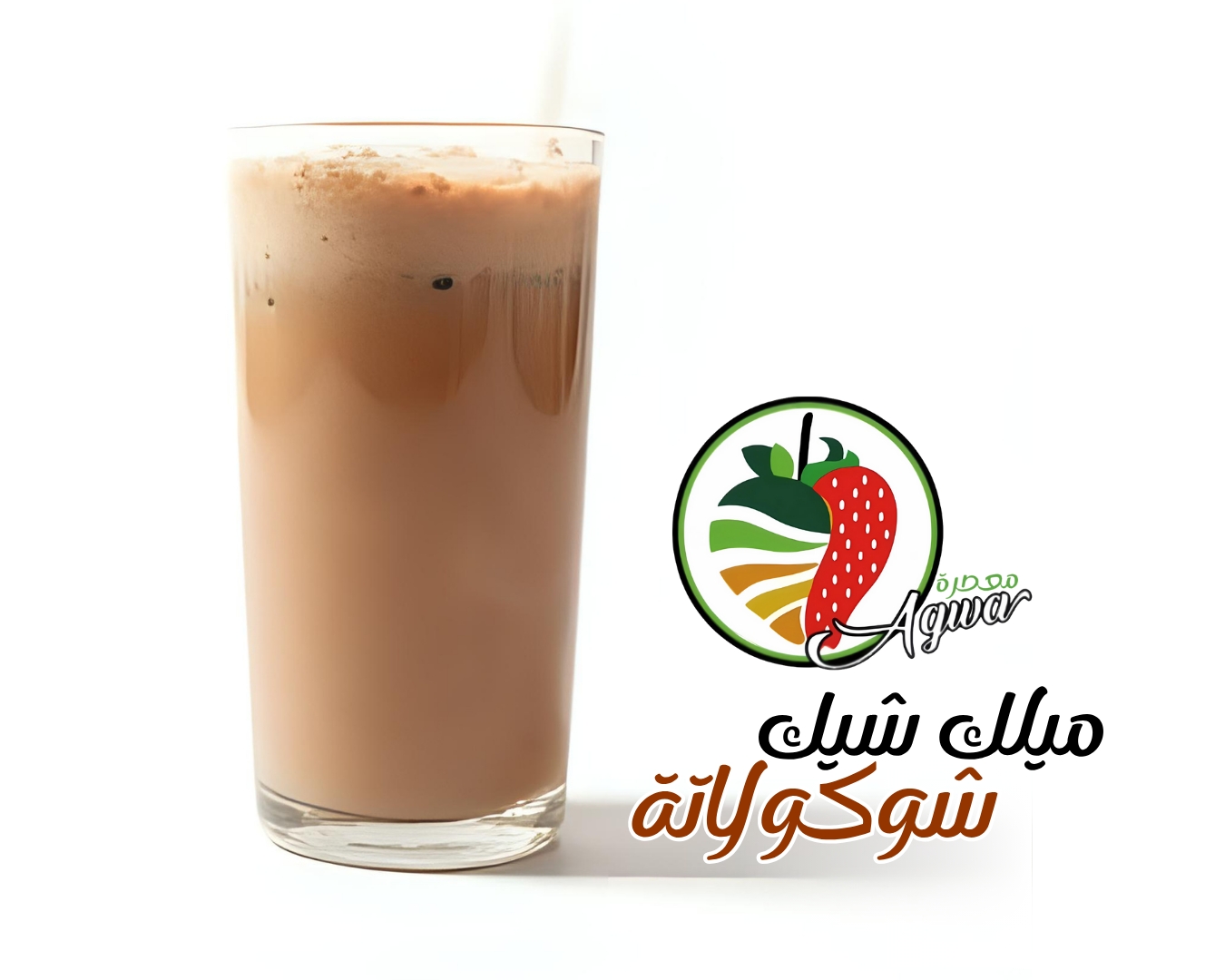 ميلك شيك شيكولاتة